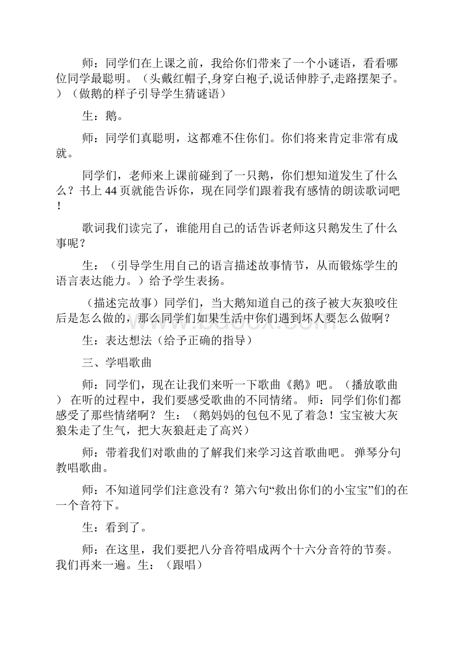 鹅教学设计共6篇.docx_第2页