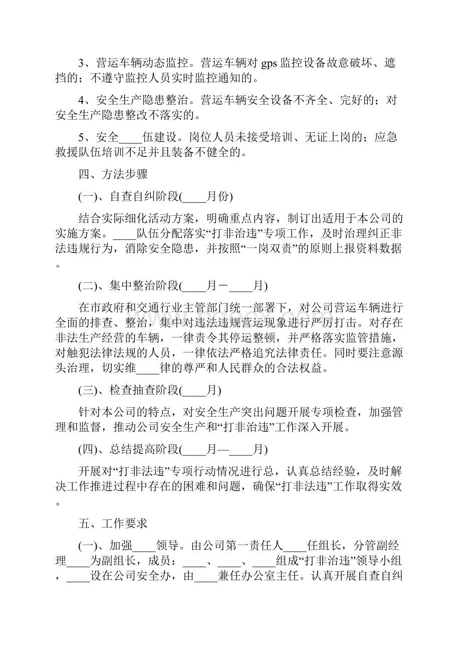 打非治违专项治理行动实施方案范文9篇.docx_第2页