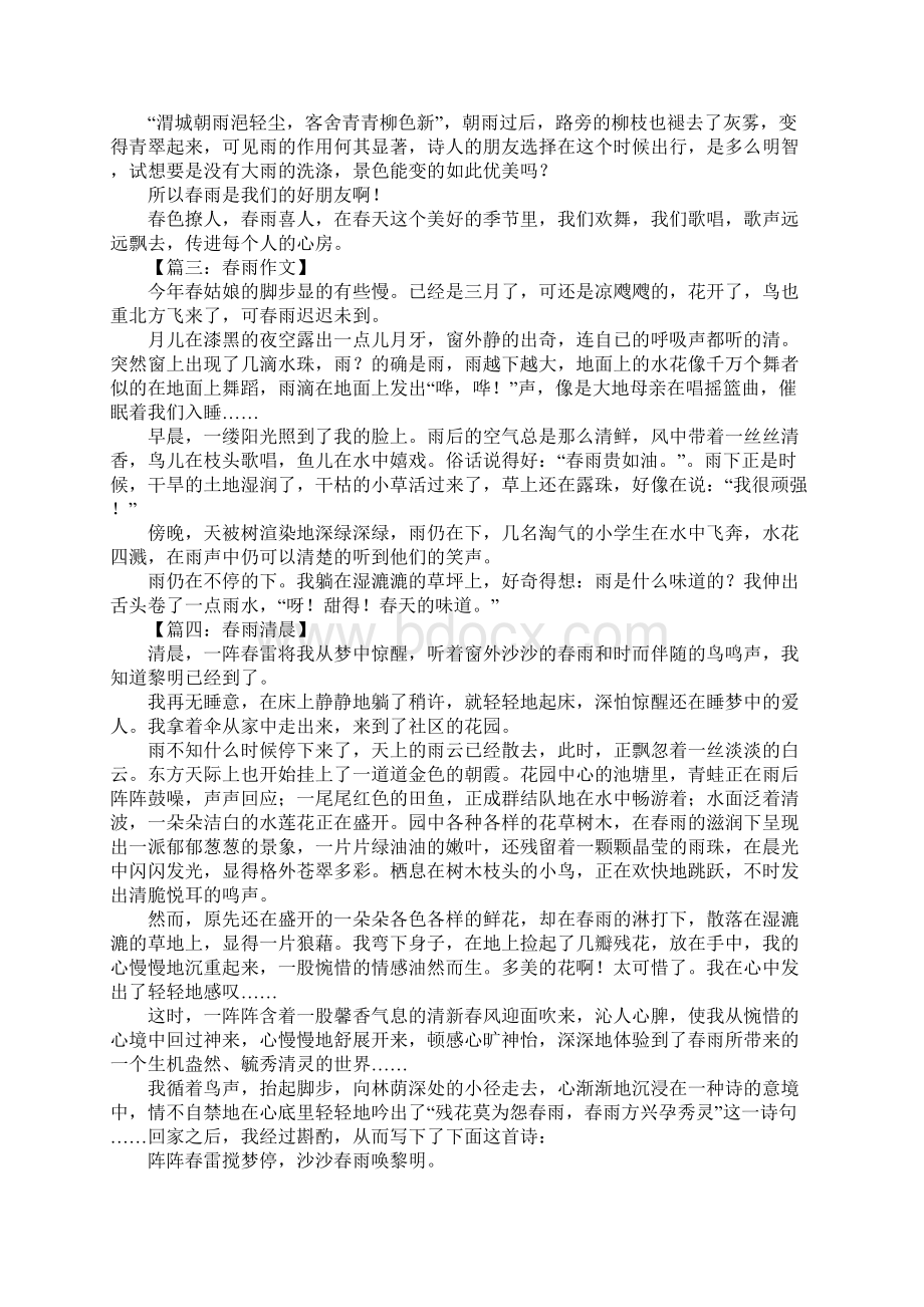 春雨的文章.docx_第2页