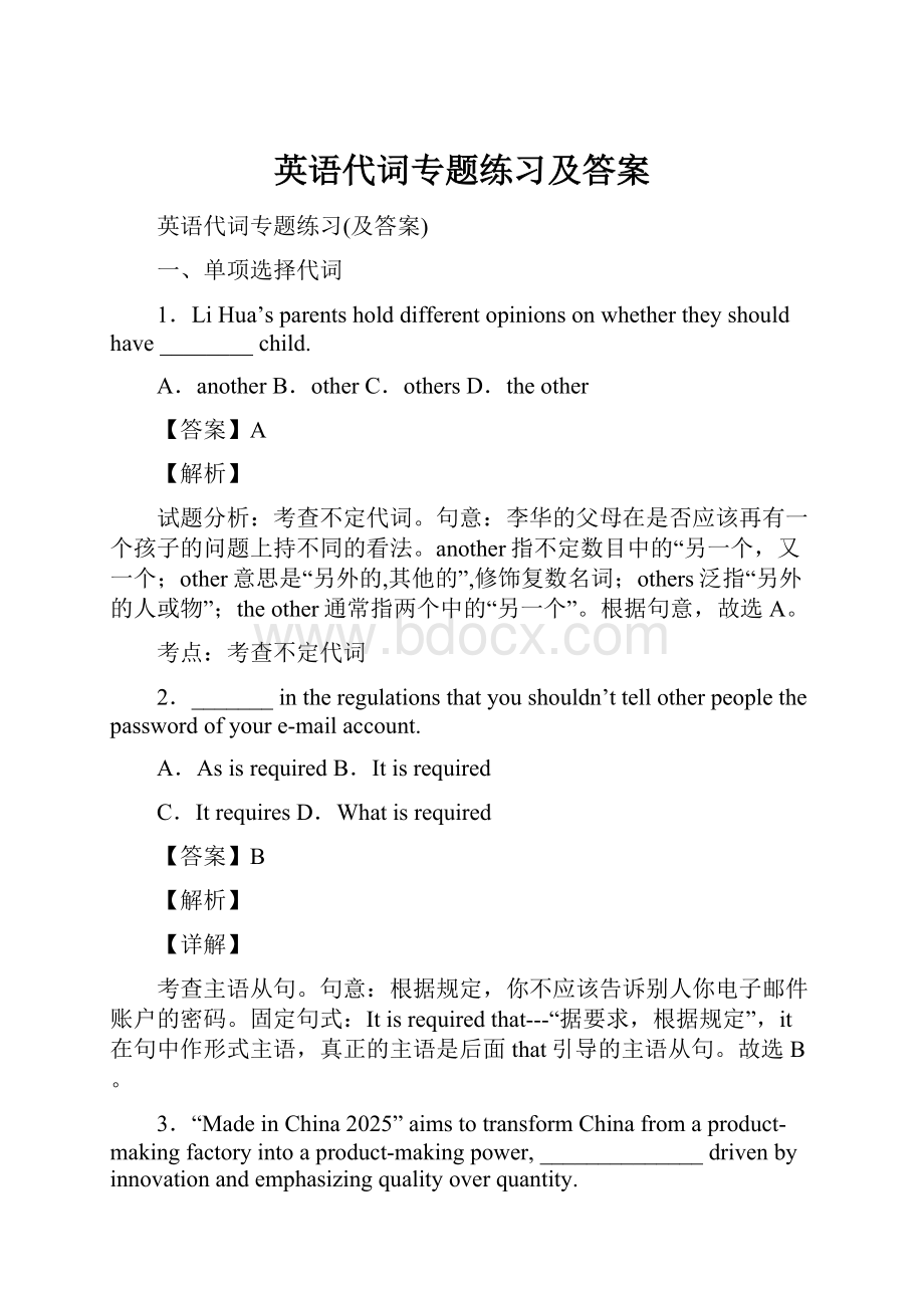 英语代词专题练习及答案Word格式文档下载.docx_第1页