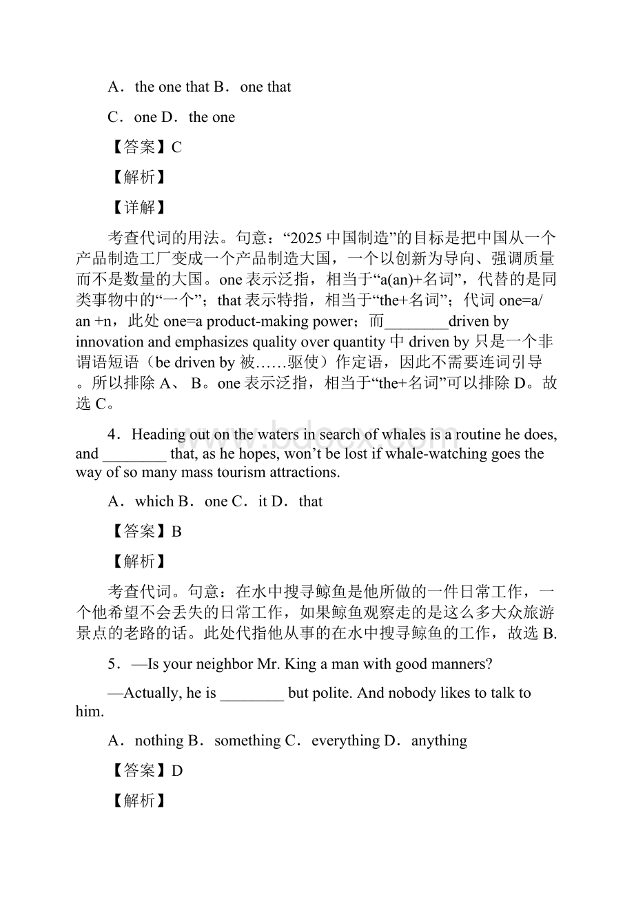 英语代词专题练习及答案Word格式文档下载.docx_第2页