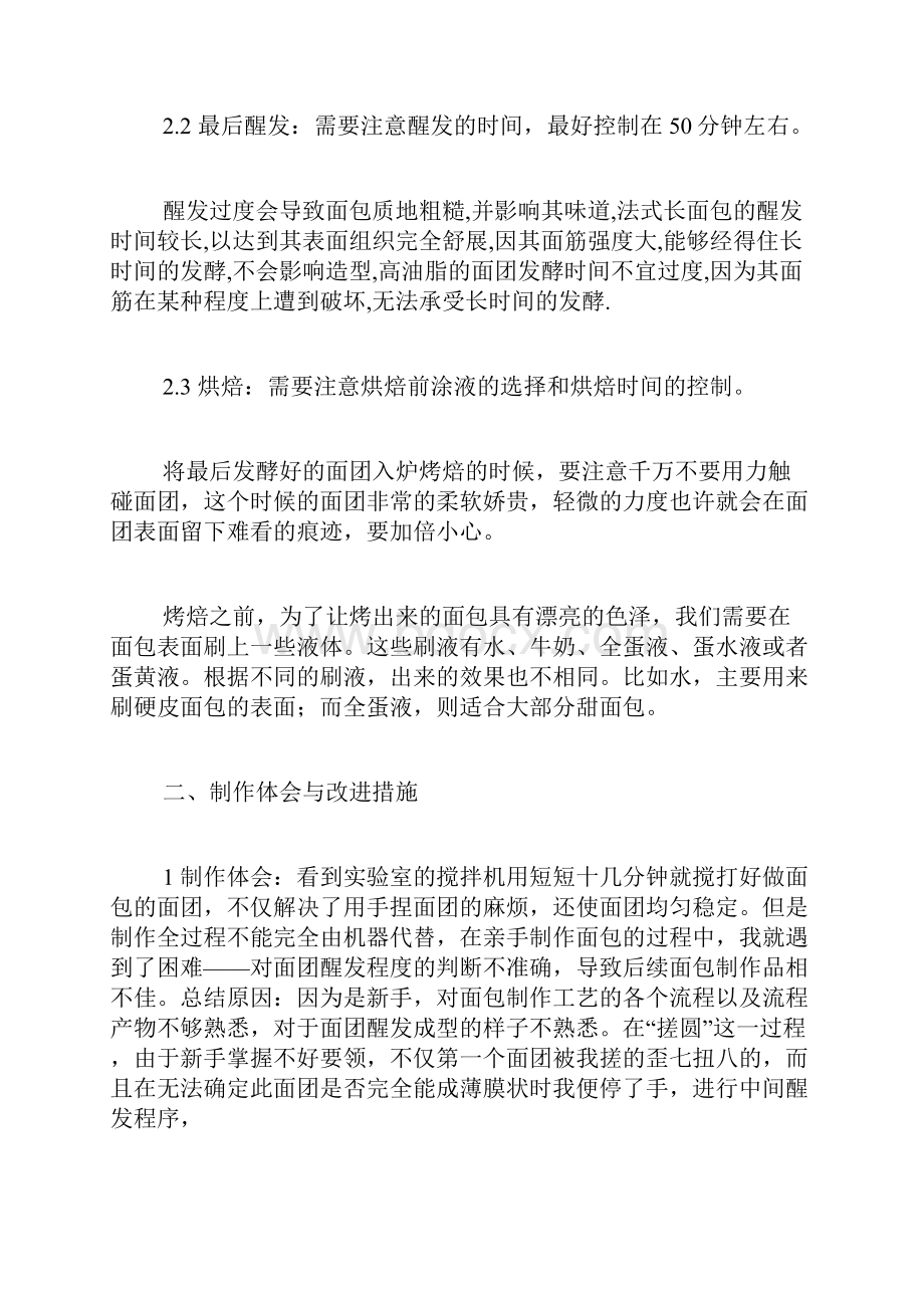 做面包的心得体会Word格式文档下载.docx_第2页