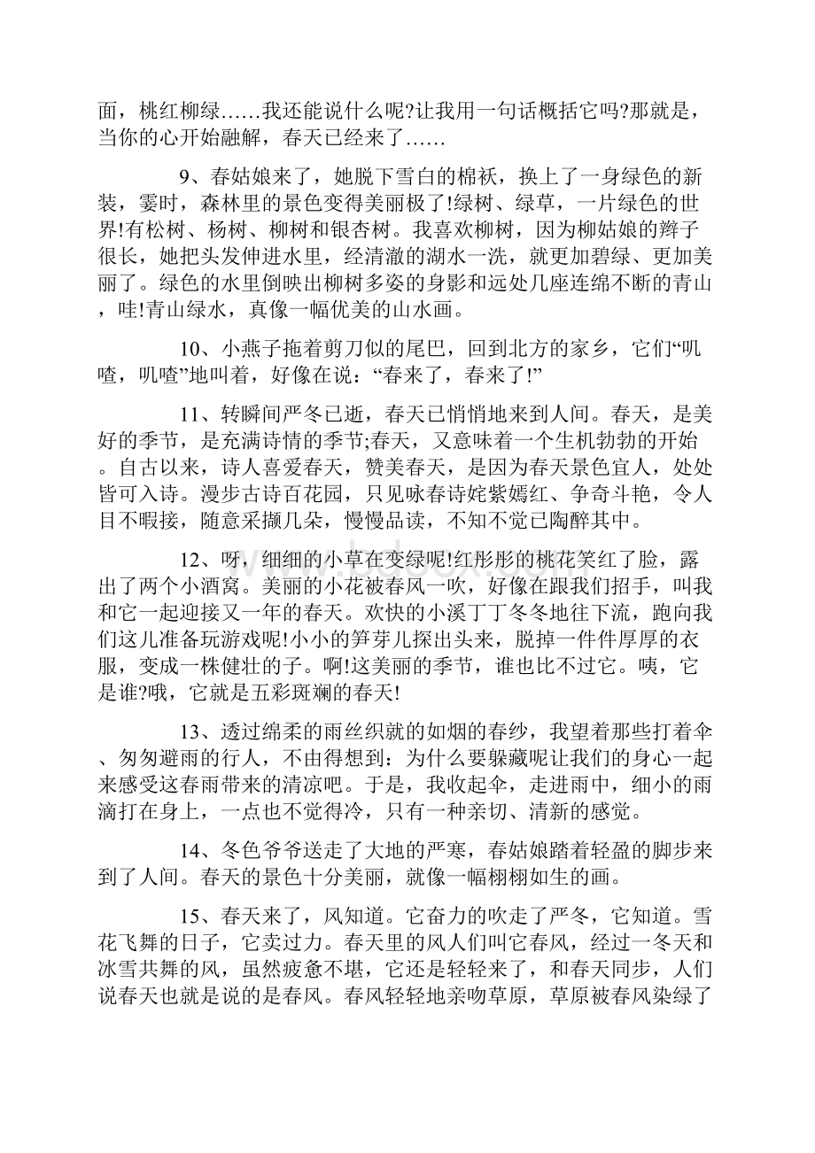 关于春天的句子感言合集Word文档格式.docx_第2页