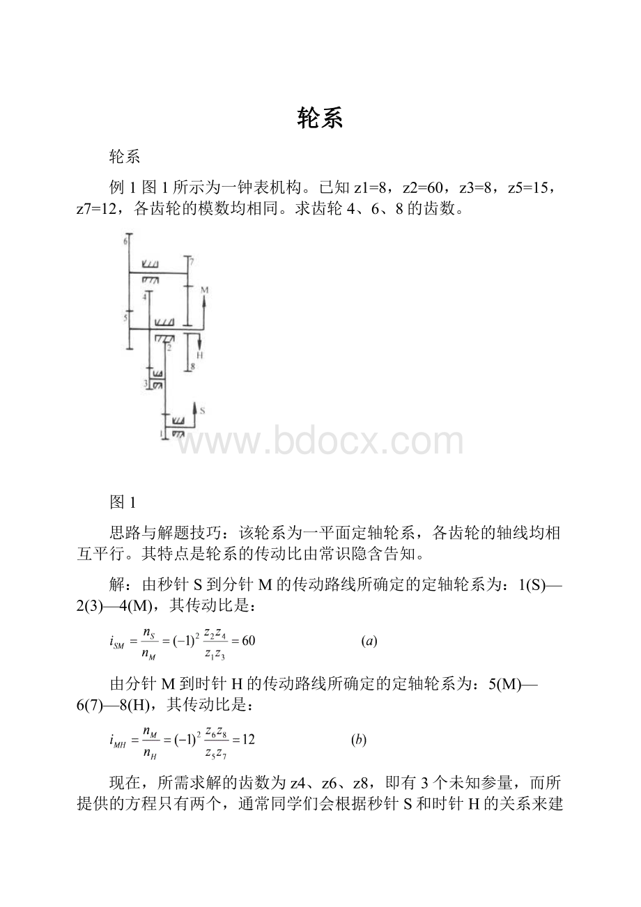 轮系.docx_第1页