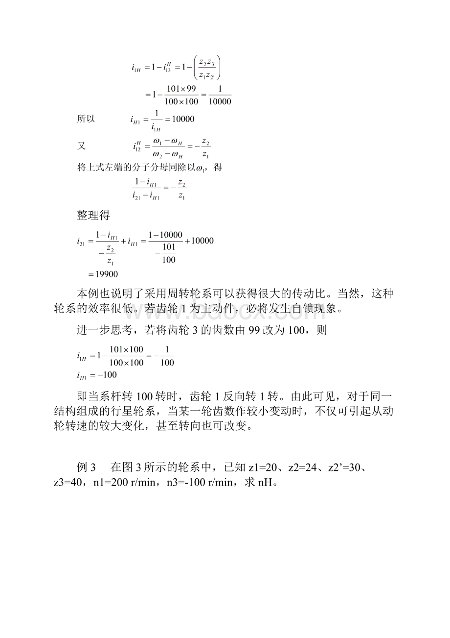 轮系.docx_第3页