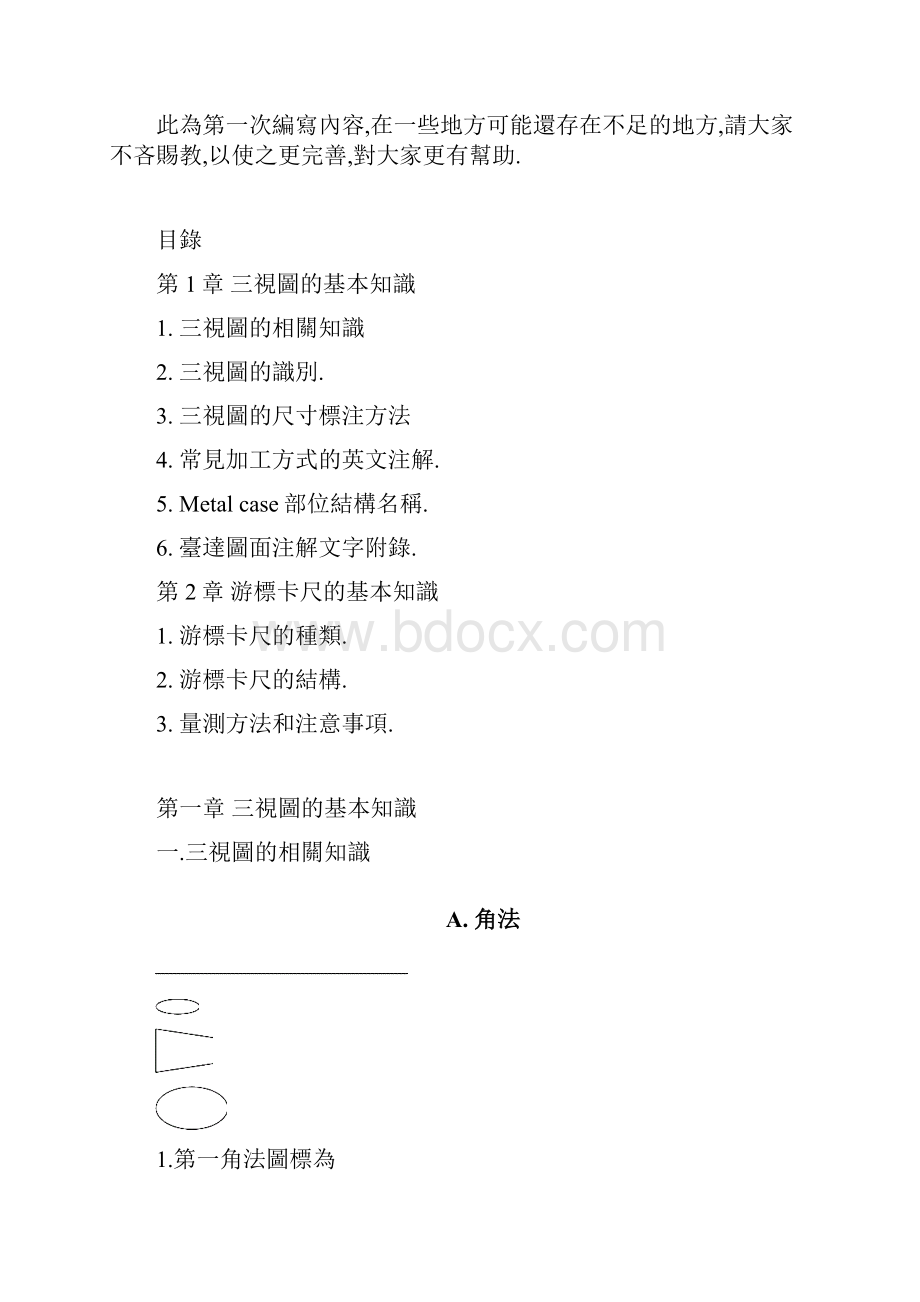 培训讲义Word格式文档下载.docx_第2页