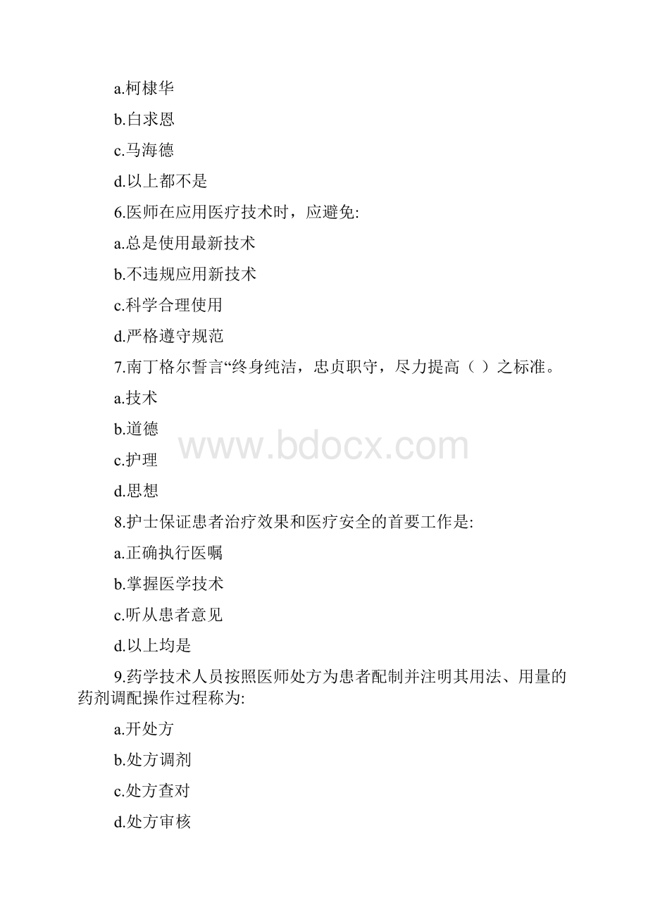 医疗行为规范答案.docx_第2页