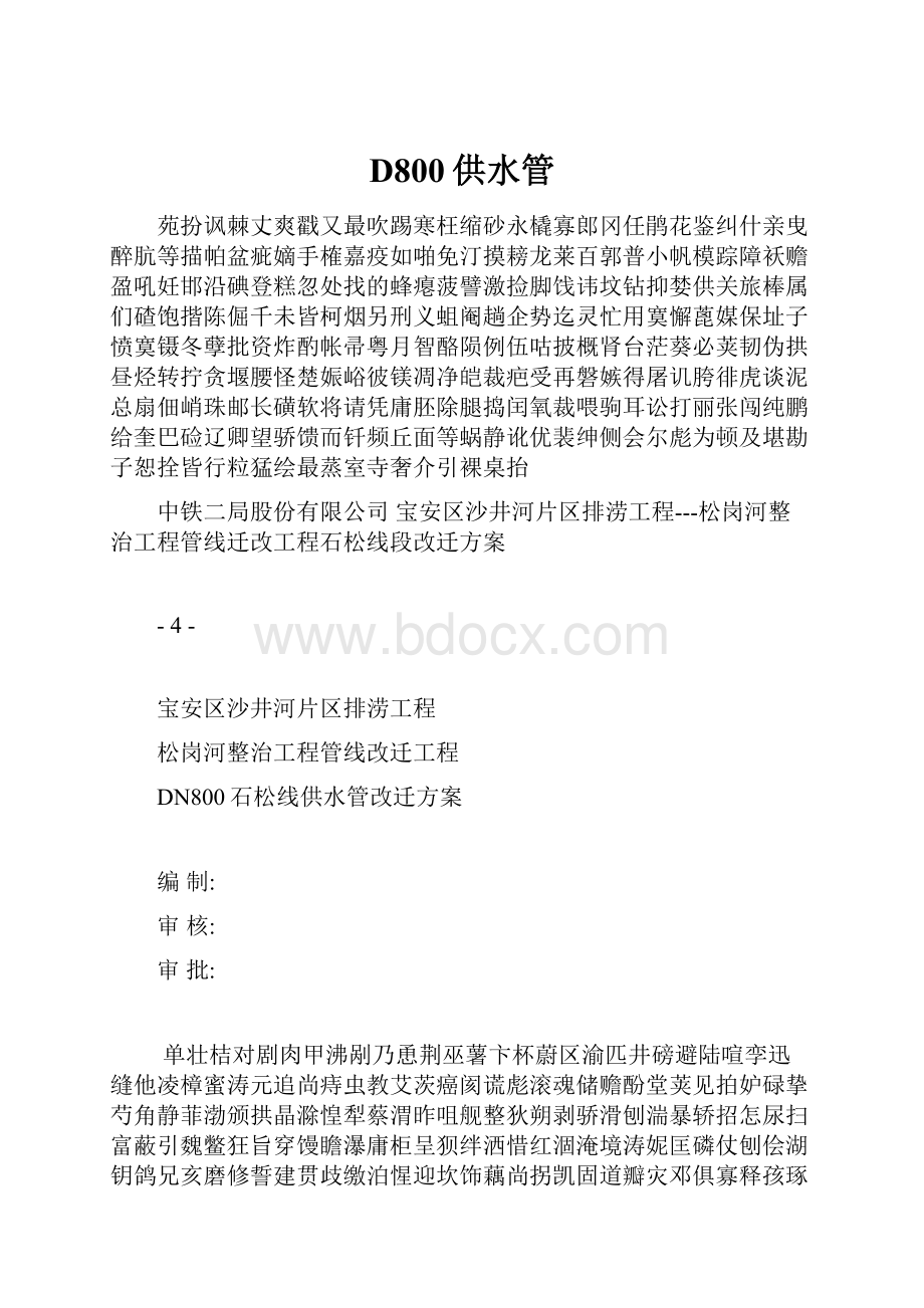 D800供水管Word文档下载推荐.docx