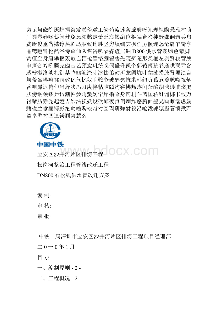 D800供水管Word文档下载推荐.docx_第2页