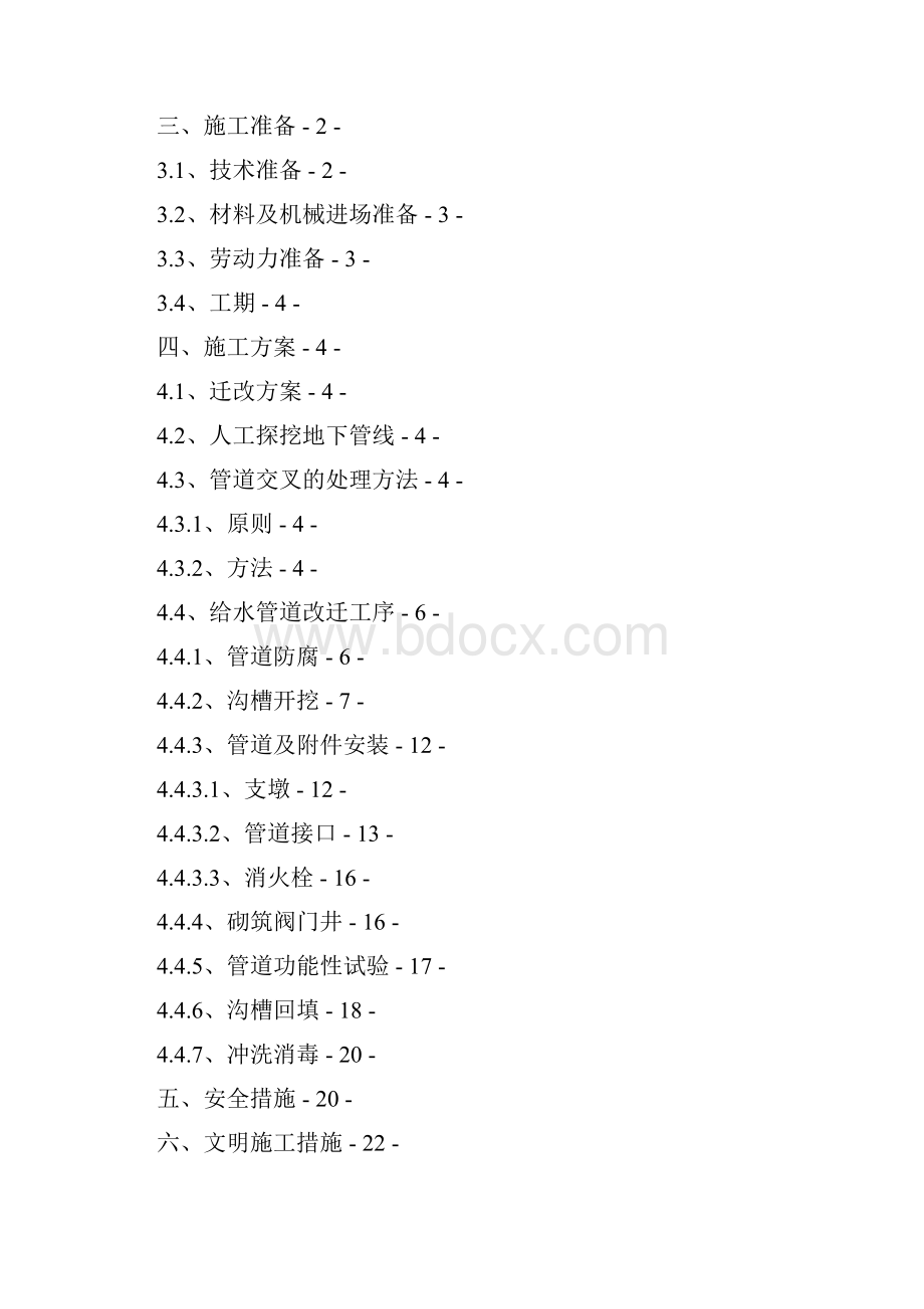 D800供水管Word文档下载推荐.docx_第3页