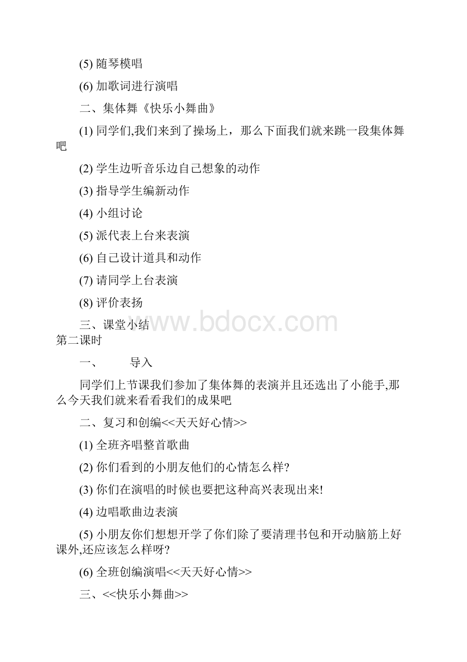 湖南出版社小学二年级音乐Word格式文档下载.docx_第2页