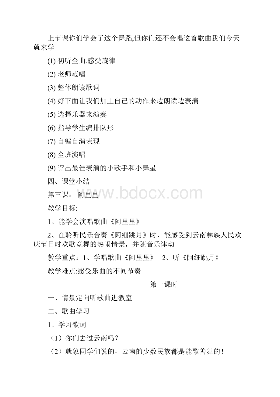 湖南出版社小学二年级音乐Word格式文档下载.docx_第3页