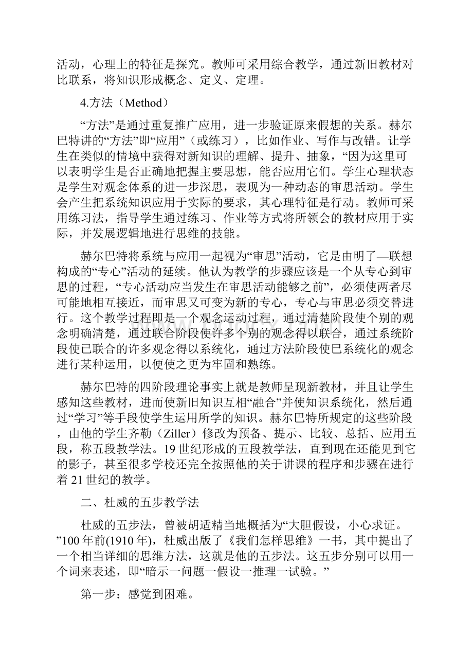 杜威五步和赫尔巴特四段精编版.docx_第3页