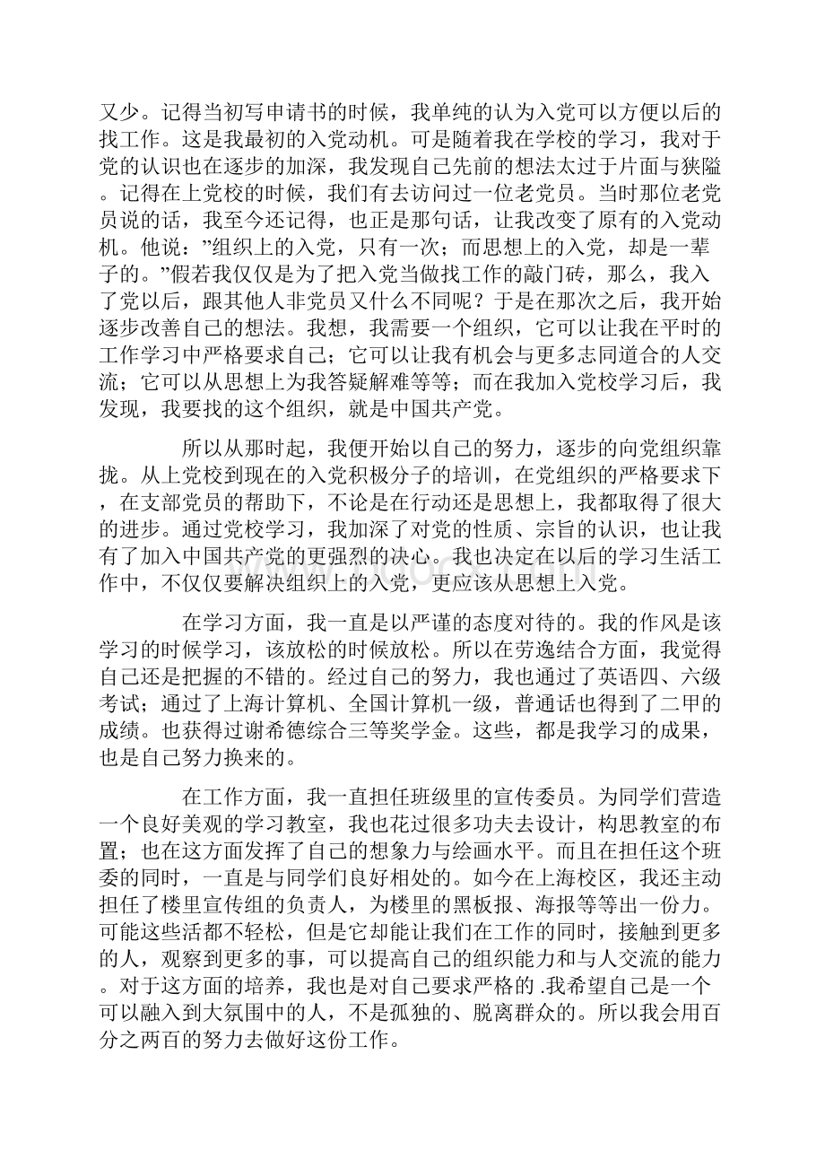 标准的大学生入党志愿书范文.docx_第2页