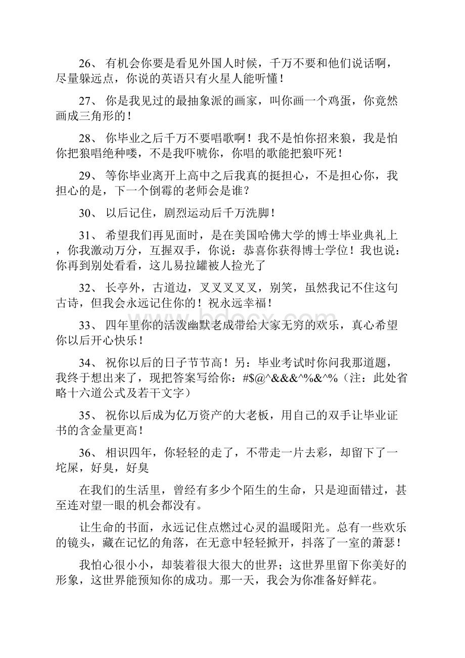 极品留言.docx_第3页