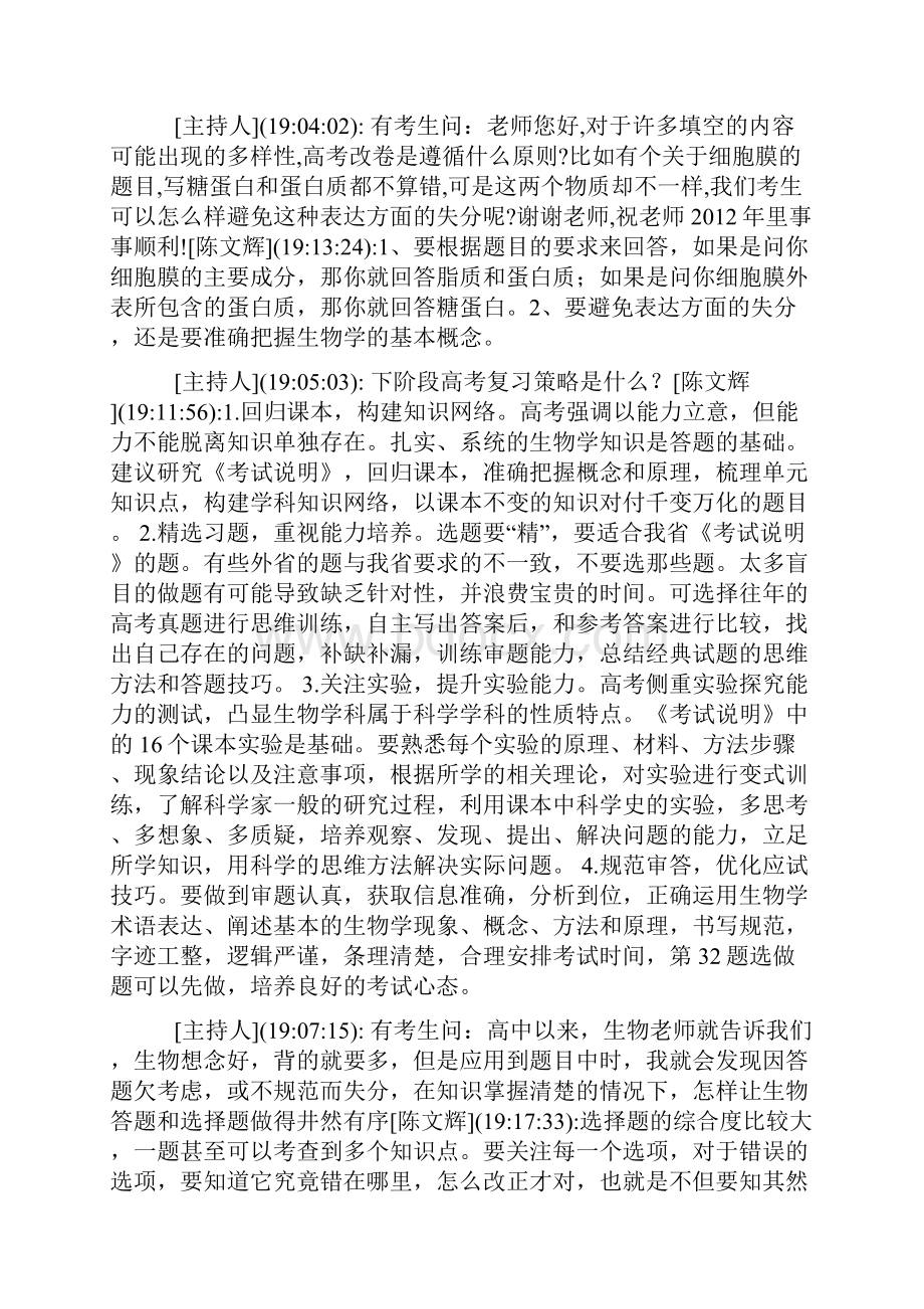 高三生物学复习点滴.docx_第2页