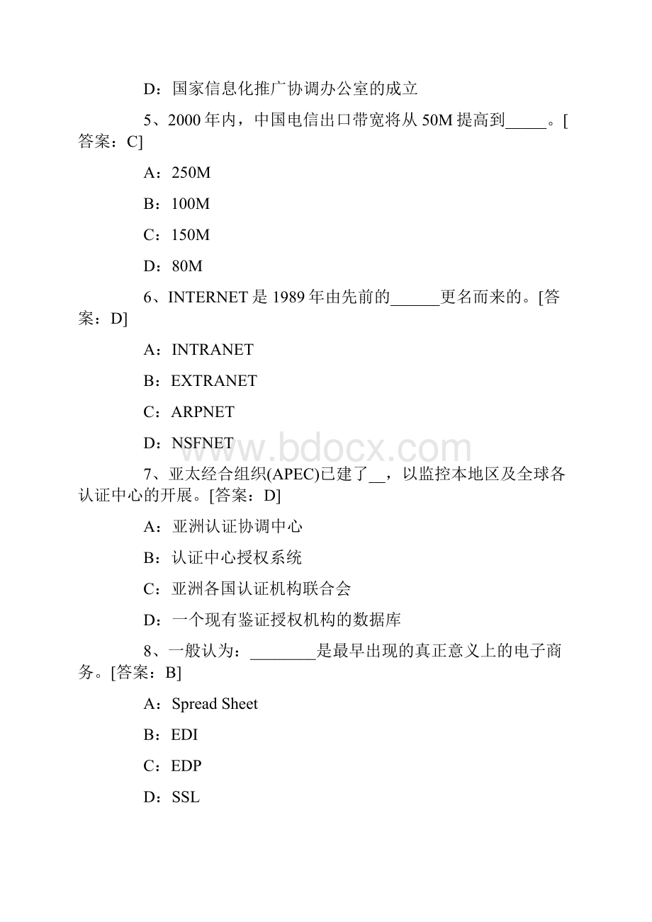 电子商务师考试真题答案Word文件下载.docx_第2页