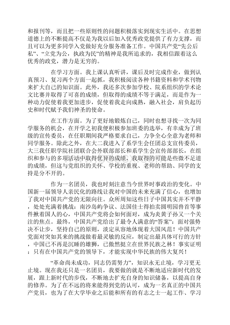 团员思想汇报.docx_第2页