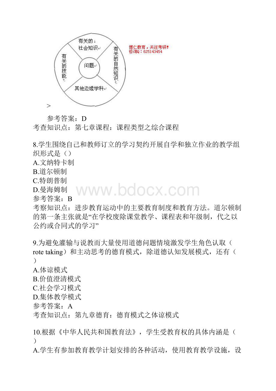 教育学专业基础综合真题答案详解.docx_第3页