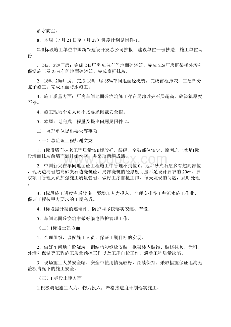 监理工地例会会议纪要.docx_第2页