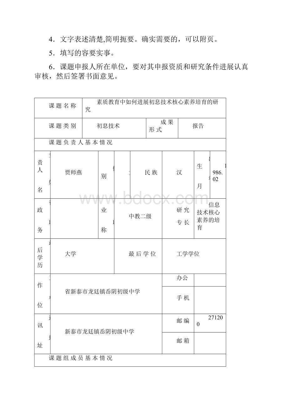 课题申报填写.docx_第2页