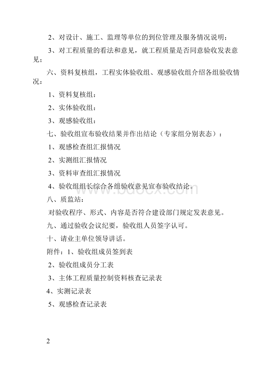 地基与基础分部工程验收方案Word文档格式.docx_第3页