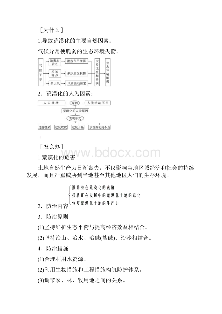 届高考地理教师用书人教版第15章区域生态环境建设含答案文档格式.docx_第2页