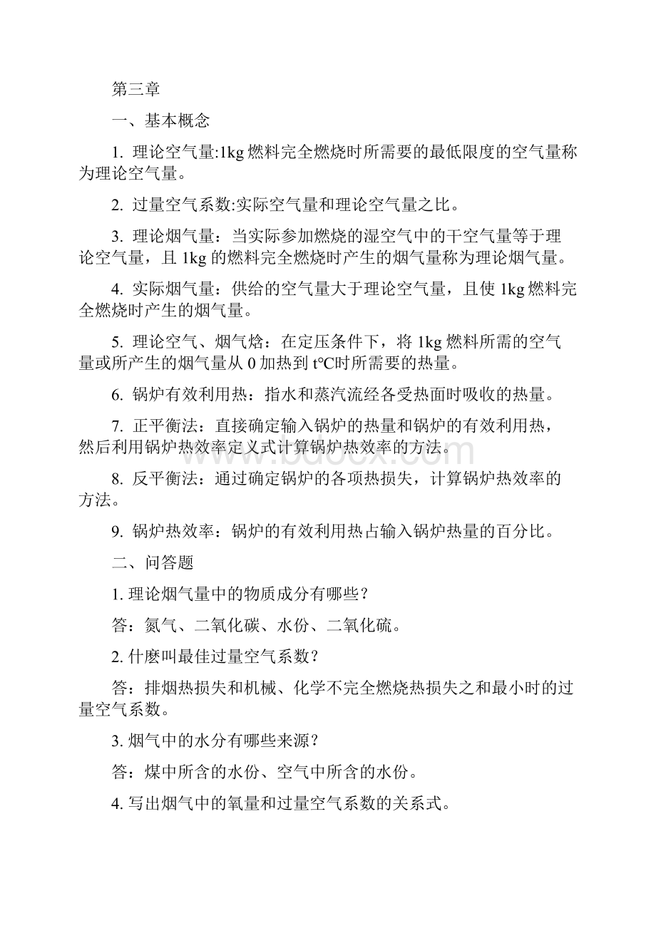 《锅炉原理》试题库完整Word文档下载推荐.docx_第3页