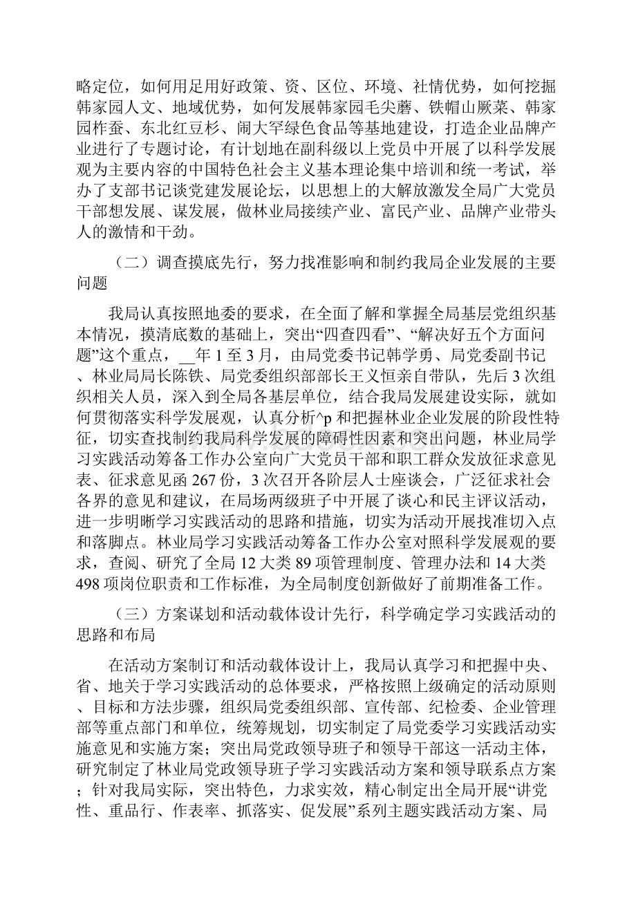 学习实践活动进展情况汇报提纲.docx_第2页