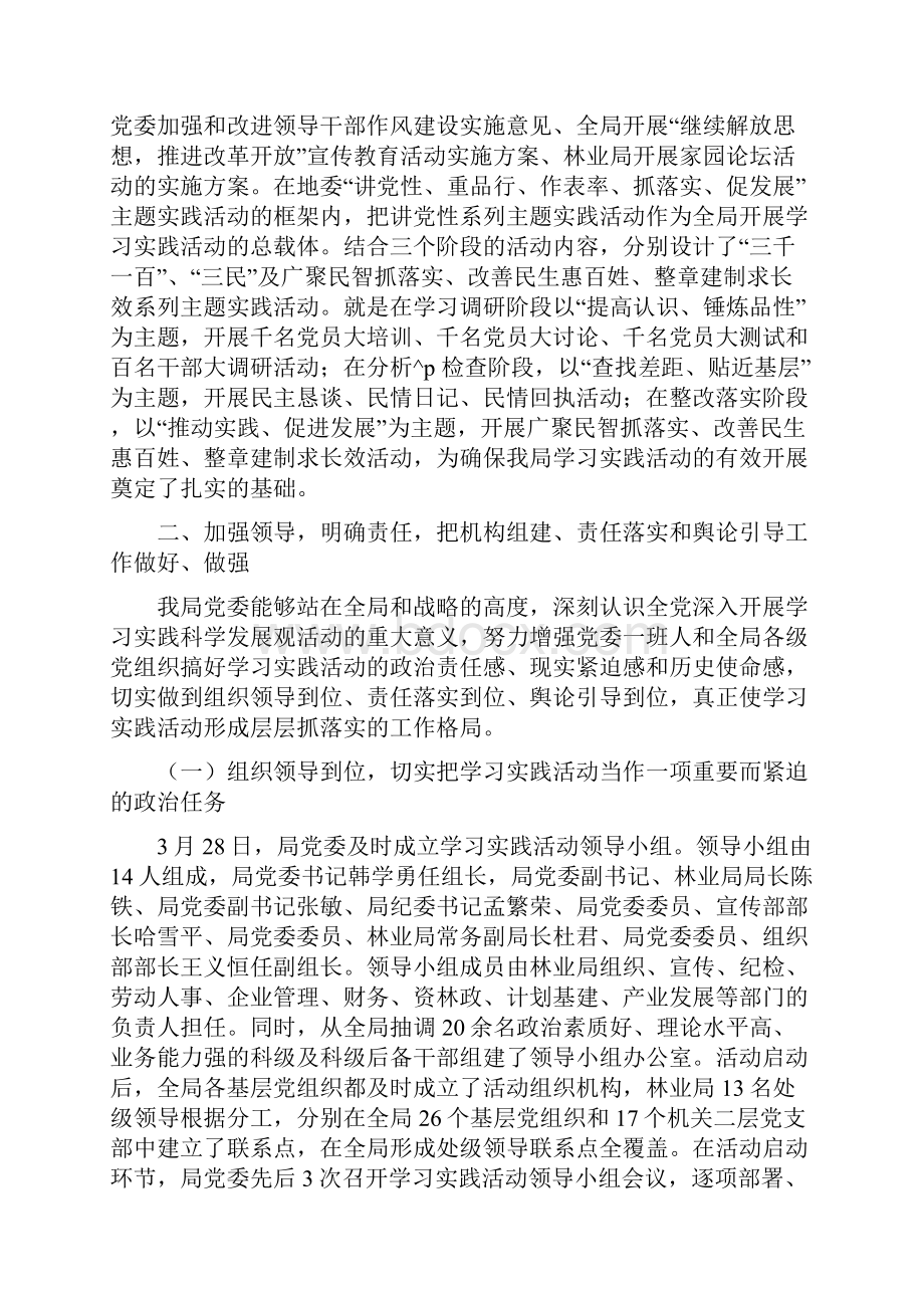 学习实践活动进展情况汇报提纲.docx_第3页