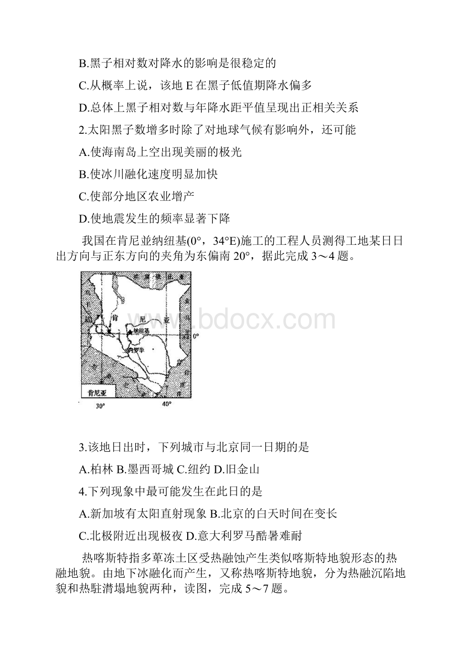 河南省中原名校豫南九校届高三地理上学期第四次质量考评 地理.docx_第2页