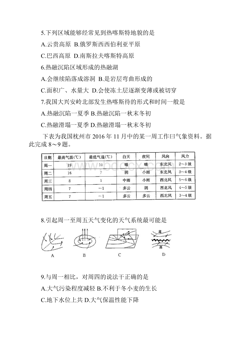 河南省中原名校豫南九校届高三地理上学期第四次质量考评 地理.docx_第3页