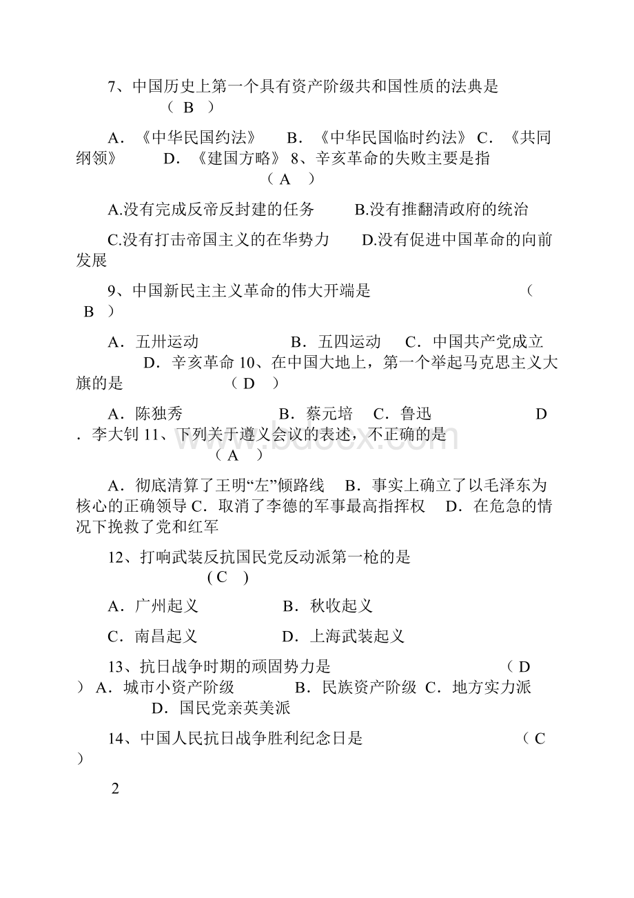 浙江师范大学近现代史纲要模拟卷2含答案.docx_第2页