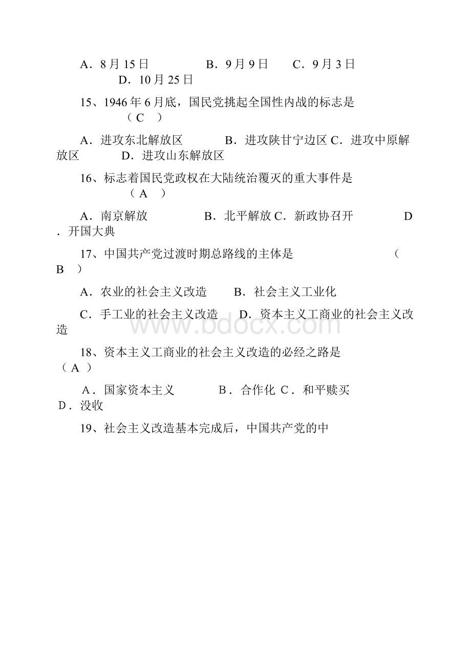 浙江师范大学近现代史纲要模拟卷2含答案.docx_第3页