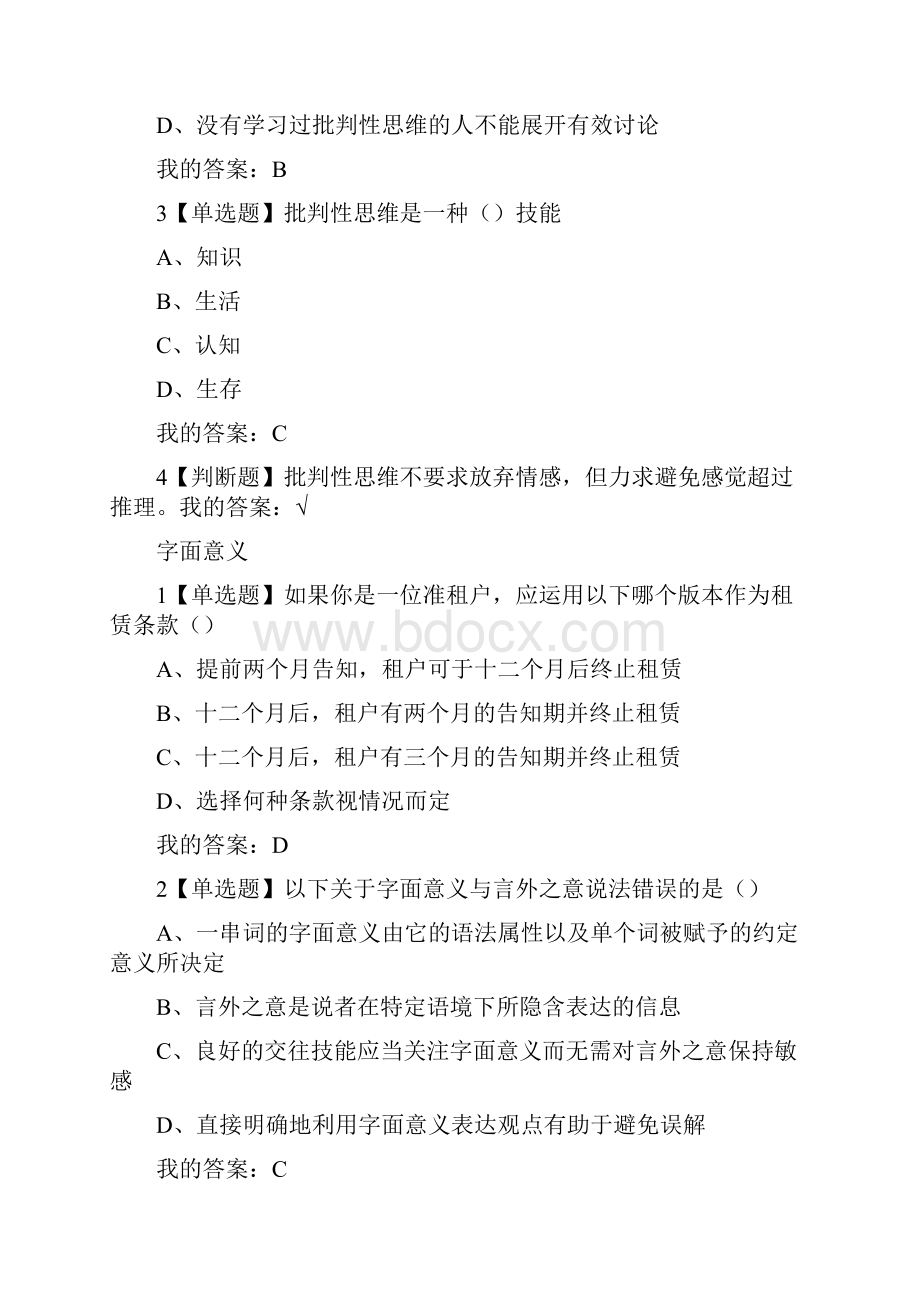 批创思维导论答案Word格式.docx_第3页