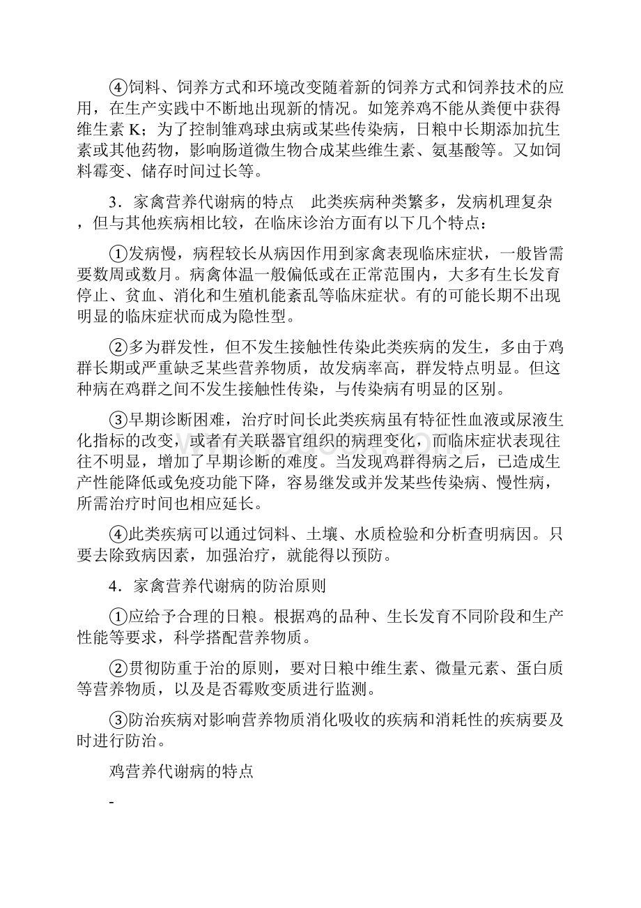 鸡病防治代谢病doc.docx_第2页