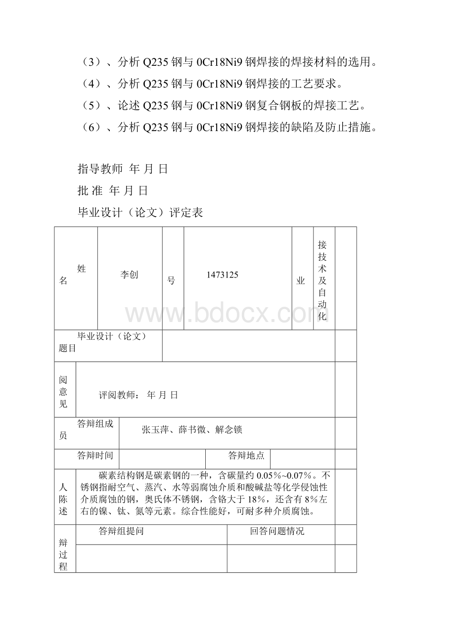 Q235钢与0Cr1825Ni9钢焊接的焊接性及焊接工艺研究01分解.docx_第2页