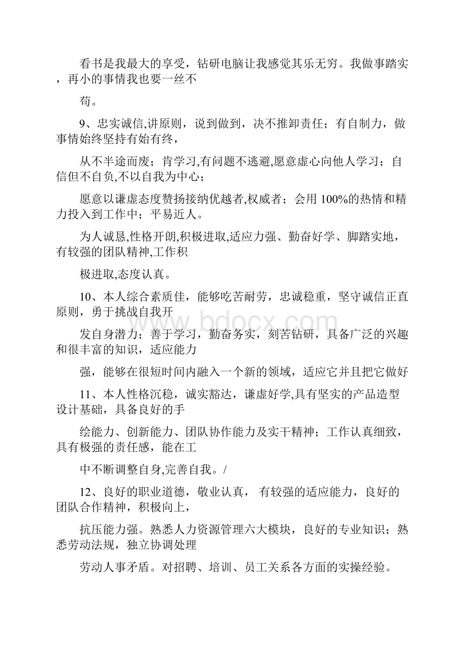 具有较强的沟通能力协调能力与执行能力和良好的团队协作精神范文模板 14页.docx_第3页