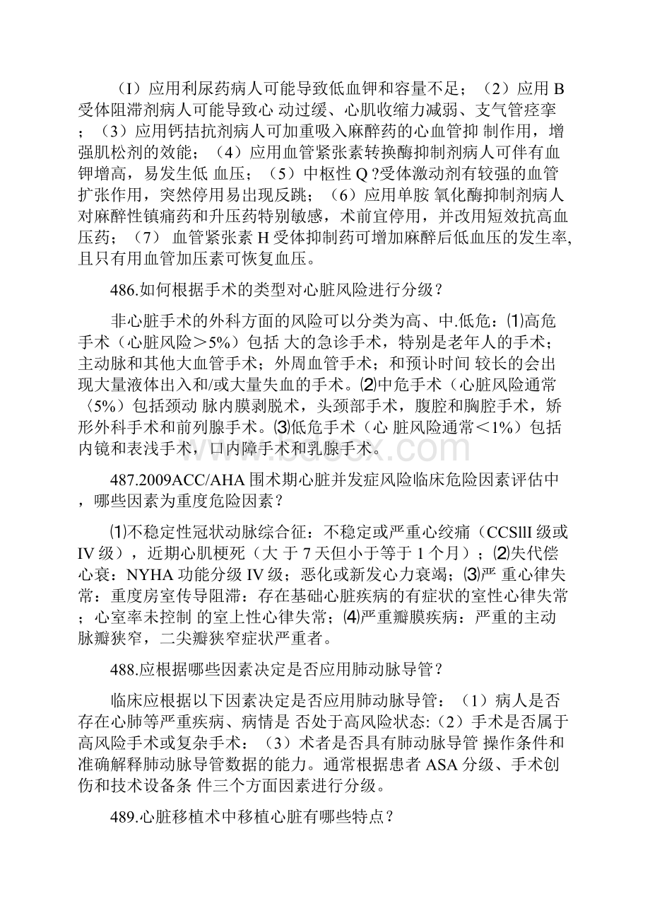 麻醉高级职称前沿知识120题详解.docx_第2页