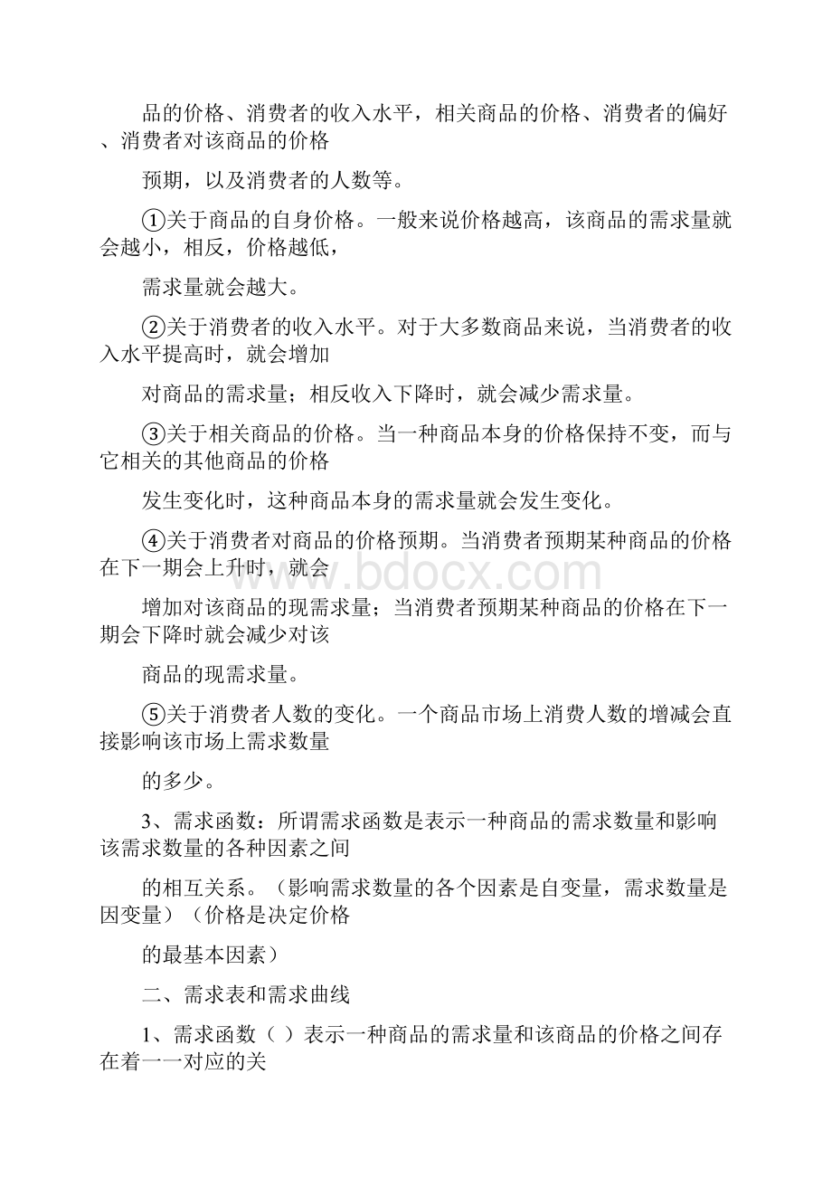 西方经济学知识点总结.docx_第2页