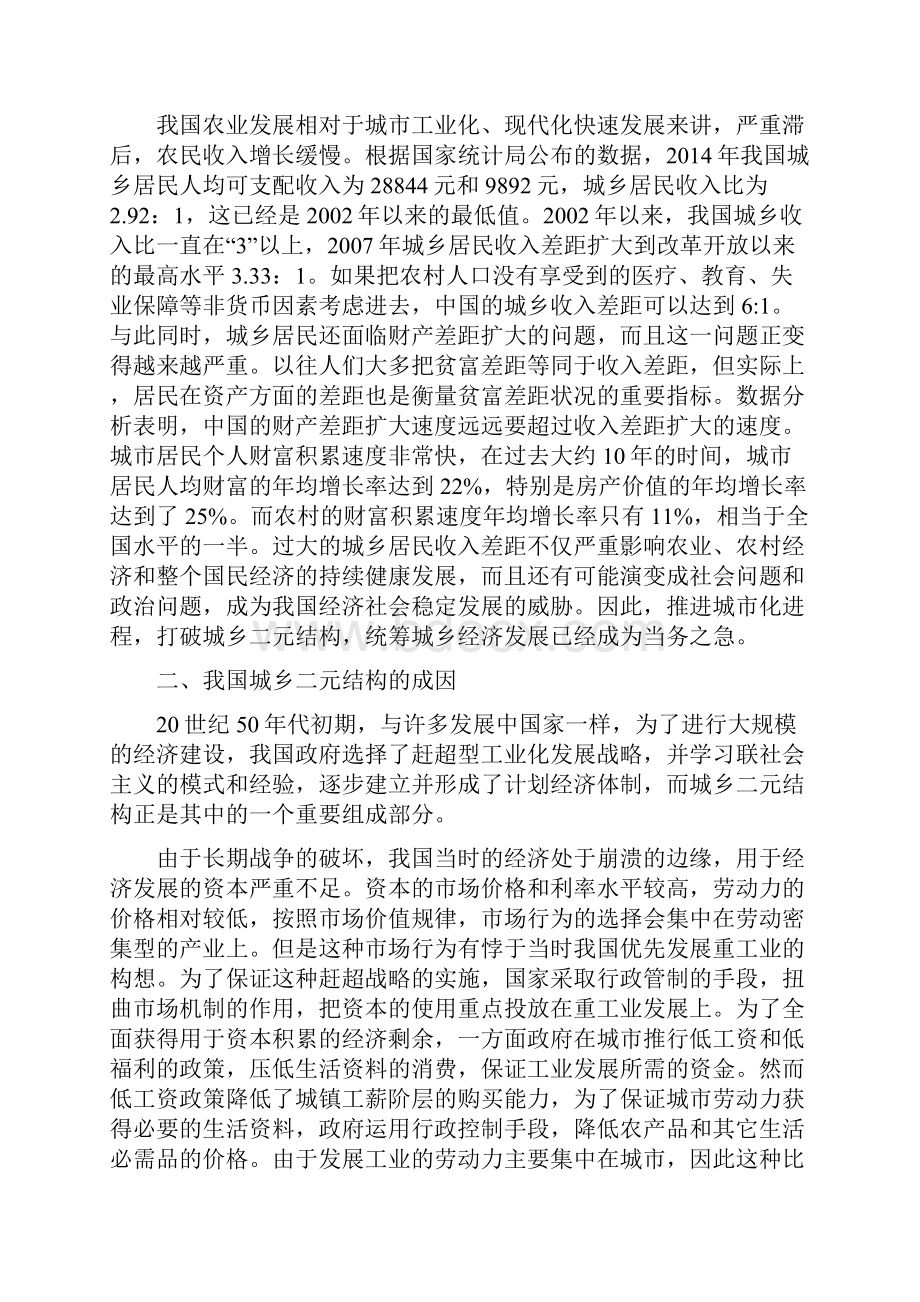 试析当前我国城乡二元结构的现状成因负面影响与政策反思Word格式文档下载.docx_第2页