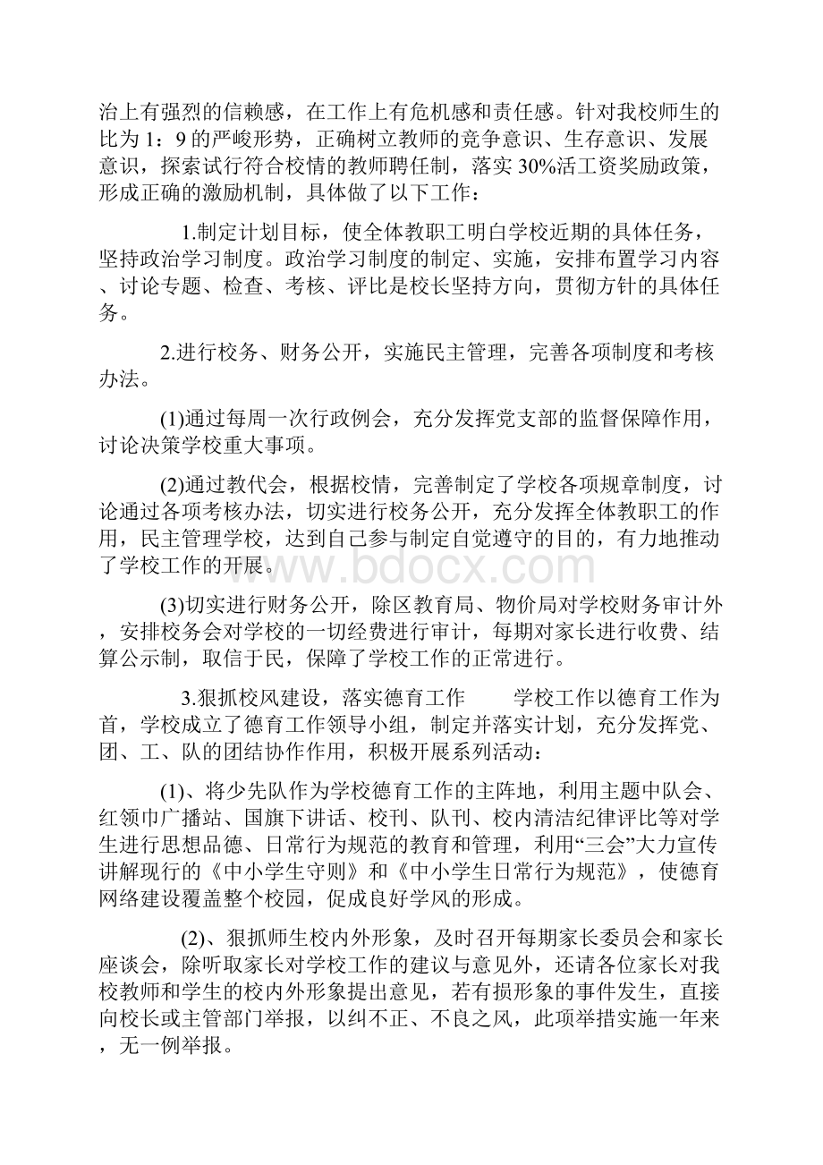 最新小学校长个人述职述廉报告精选.docx_第2页