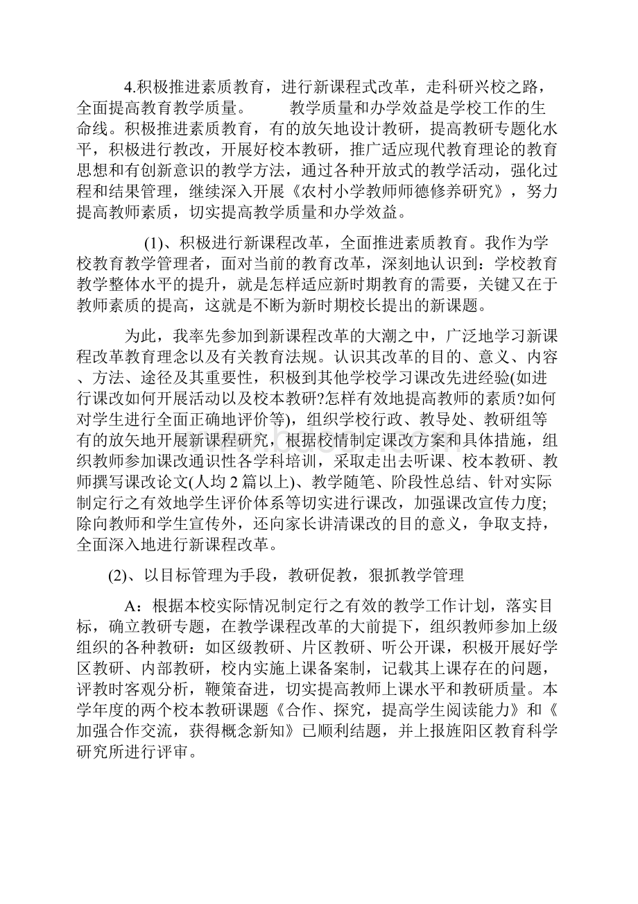 最新小学校长个人述职述廉报告精选.docx_第3页