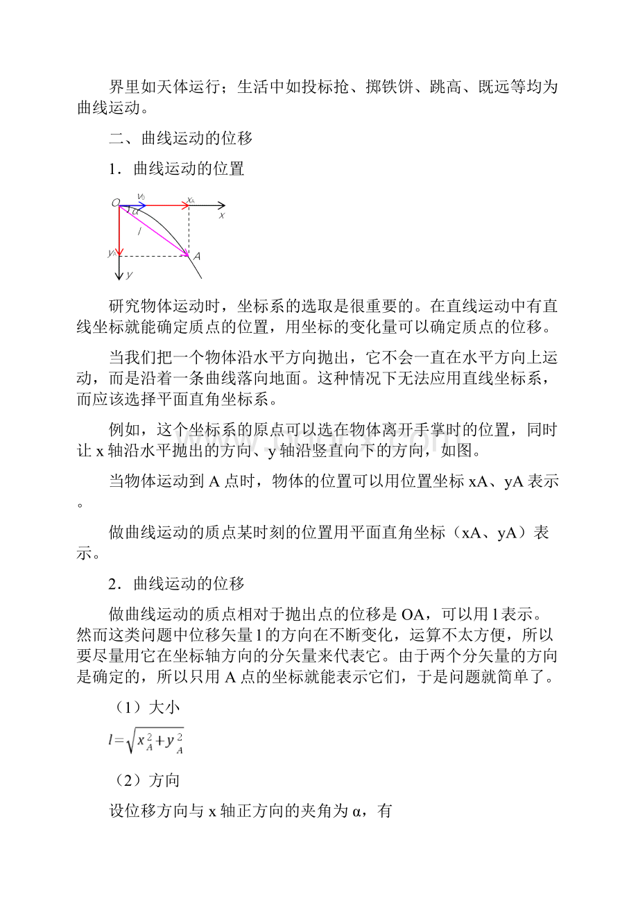 高中物理1 曲线运动教学设计学情分析教材分析课后反思Word格式文档下载.docx_第3页