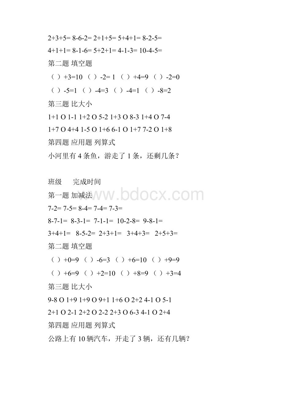 10以内加减法及应用题Word下载.docx_第2页