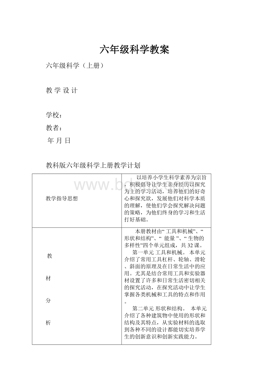 六年级科学教案.docx_第1页