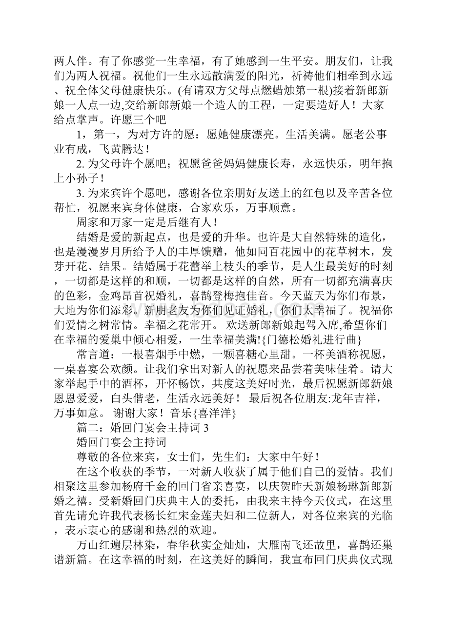 回门宴主持词简短.docx_第3页