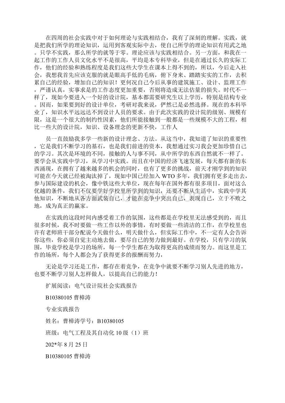 社 会 实 践 报 告 勘察规划设计院.docx_第2页