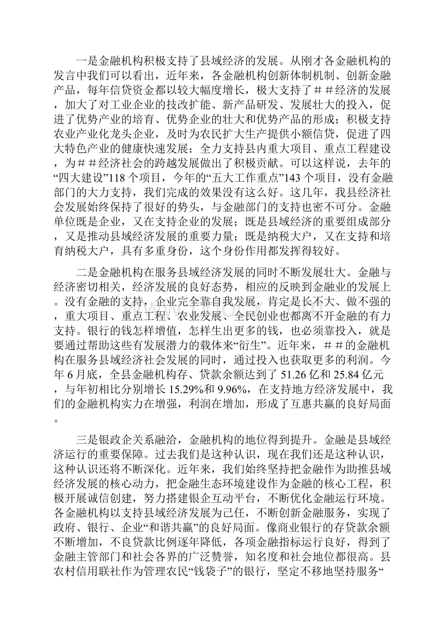 金融工作座谈会上的讲话.docx_第2页