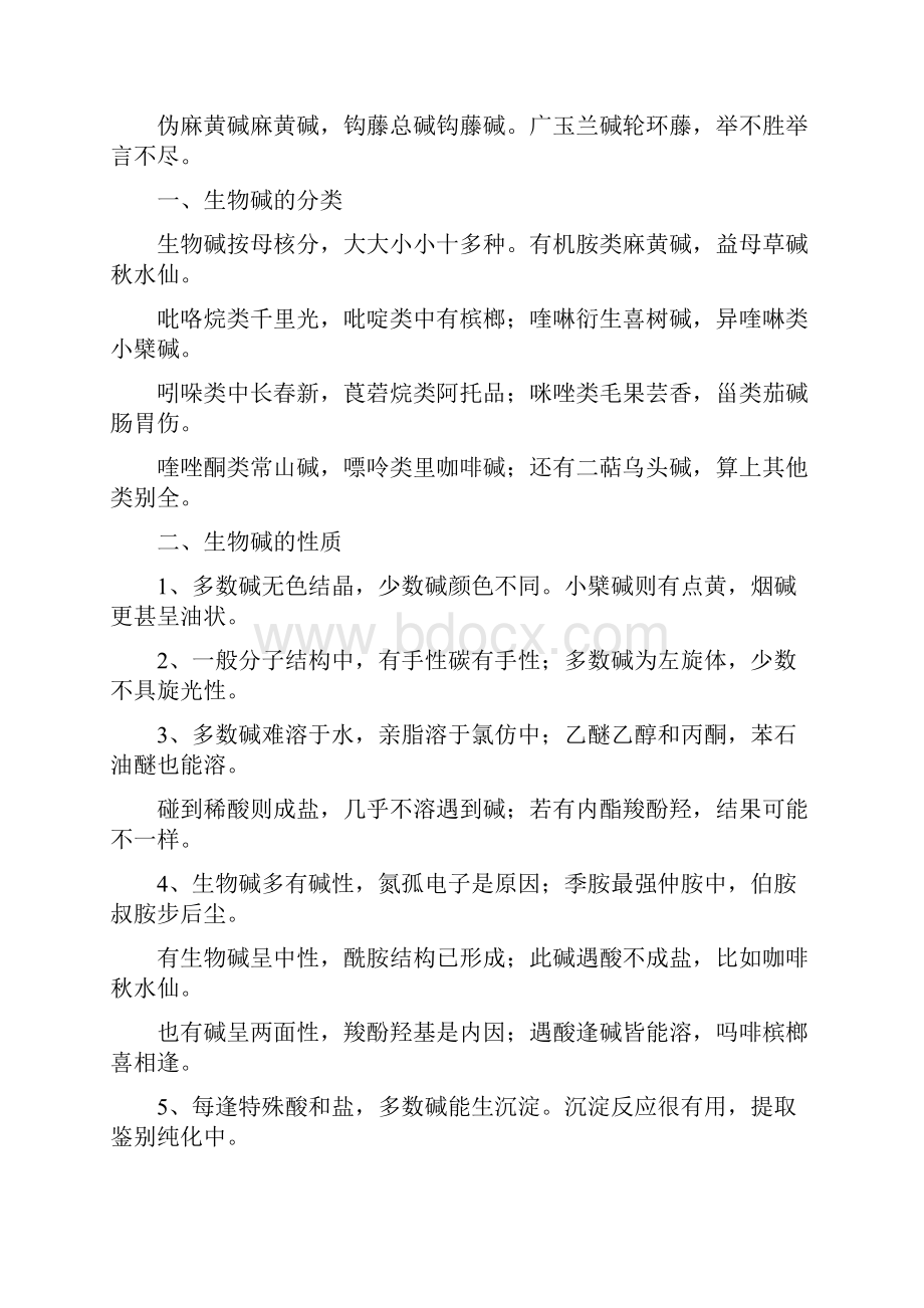 中药化学七绝Word下载.docx_第2页